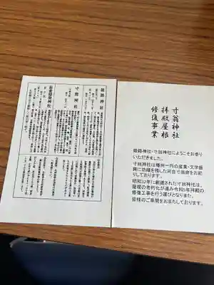 姫路神社の授与品その他