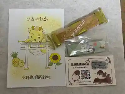 長野縣護國神社(長野県)