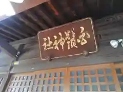 王子白髭神社の本殿