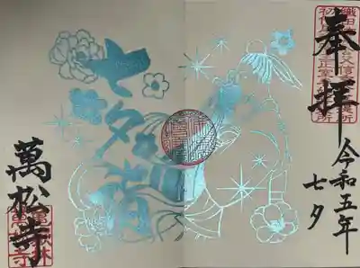 万松寺(愛知県)