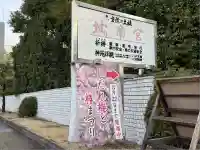 城南宮(京都府)