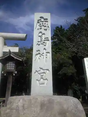 鹿島神宮のその他建物