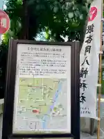 銀杏岡八幡神社(東京都)