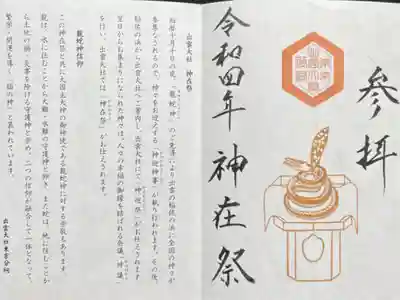 神在祭特別御朱印