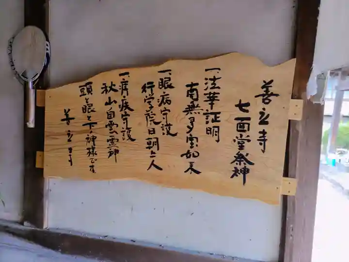 善立寺のその他建物