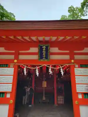 楠本稲荷神社（湊川神社末社）(兵庫県)