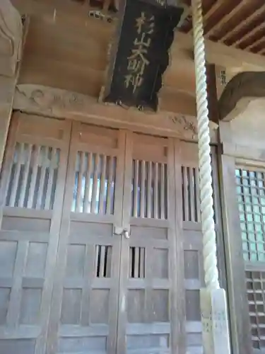 池辺杉山神社(神奈川県)