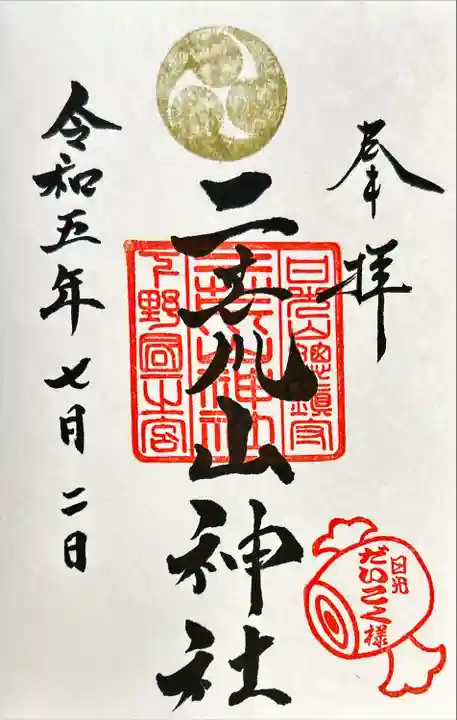 日光二荒山神社(栃木県)