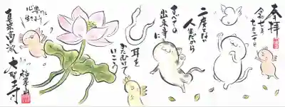 大聖寺の御朱印