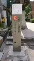 三澤神社のその他建物