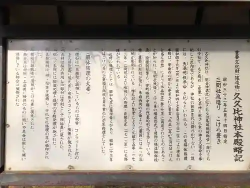 久久比神社(兵庫県)