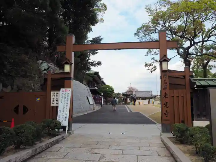 門戸厄神東光寺の山門・神門