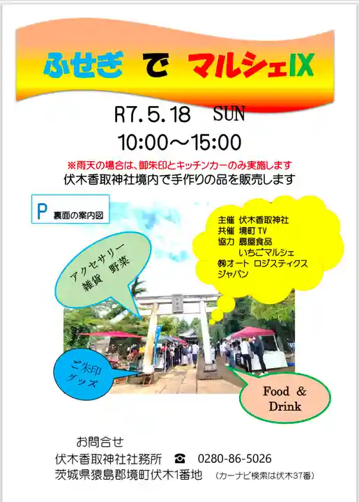 伏木香取神社(茨城県)