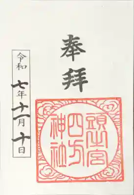 頭之宮四方神社(三重県)