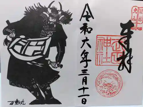 武田神社の御朱印