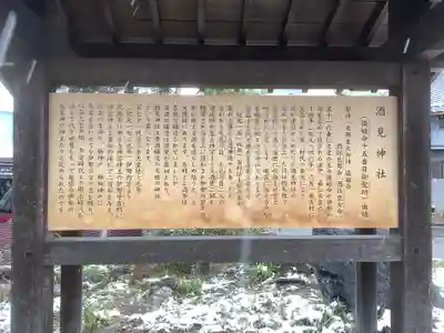 酒見神社の歴史