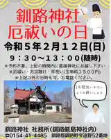 釧路一之宮 厳島神社の体験その他