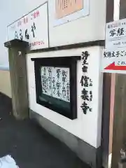 信楽寺の建物その他