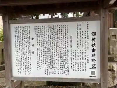 劒神社(福井県)