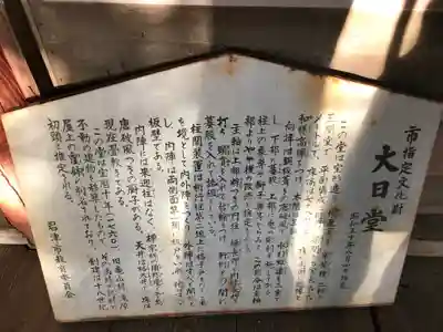 大日堂の歴史