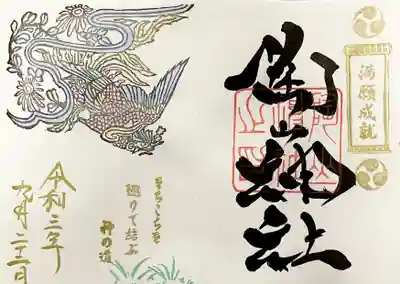 陶山神社(佐賀県)