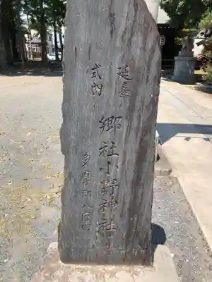 小野神社のその他建物