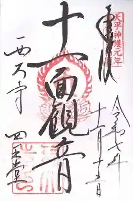 西大寺四王堂(奈良県)