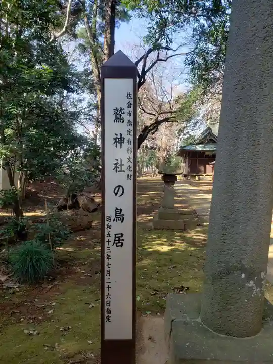 鷲神社(先崎鷲神社)のその他建物