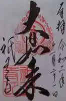 祇王寺の御朱印