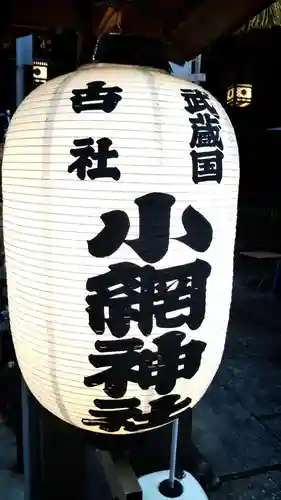 小網神社のその他建物