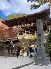 圓教寺(兵庫県)