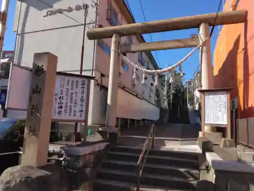 生麦杉山神社(神奈川県)