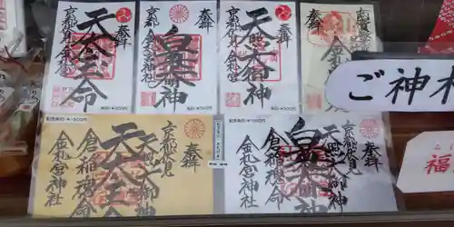 金札宮(京都府)