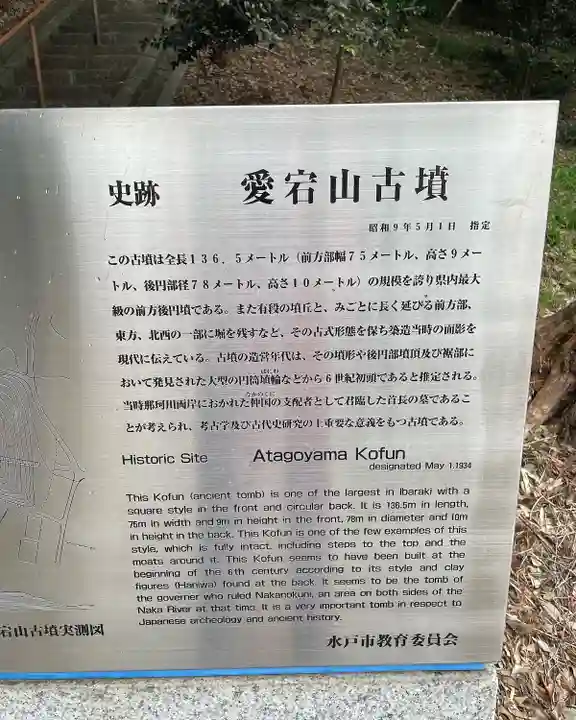 水戸愛宕神社(茨城県)