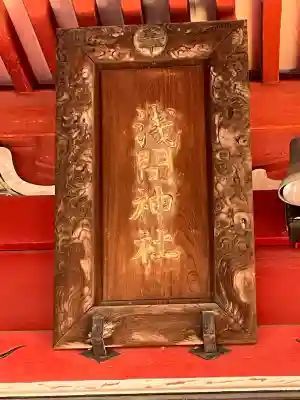 (芝生)浅間神社(神奈川県)