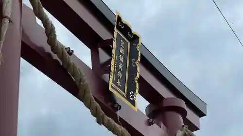 笠間稲荷神社のその他建物