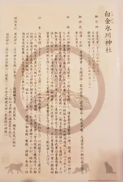 白金氷川神社(東京都)