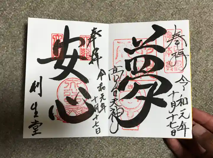 高台寺(高台寿聖禅寺・高臺寺)の御朱印