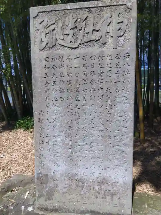 若八幡神社(福井県)