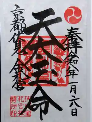 金札宮(京都府)