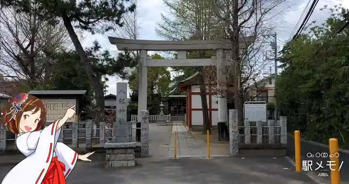 八劔神社(東京都)