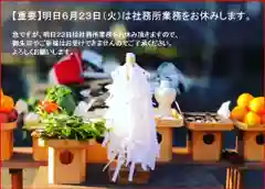 若宮神明社の授与品その他