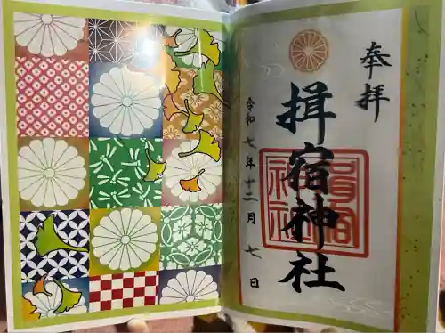 揖宿神社(鹿児島県)