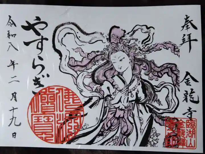 金龍寺(静岡県)