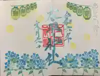 太平神社の御朱印