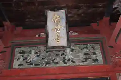 滑河山龍正院(千葉県)