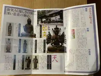 清水寺(長野県)