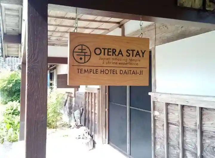 大泰寺のその他建物