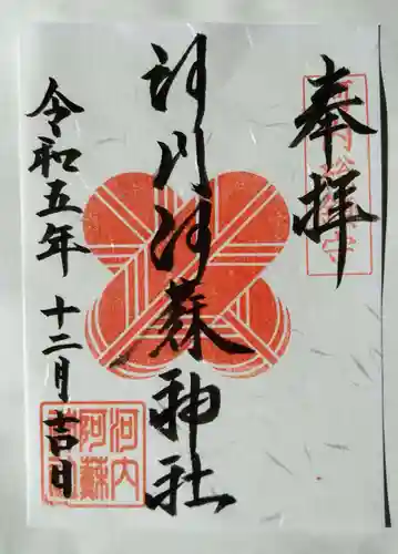 河内阿蘇神社(熊本県)