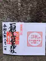 石都々古和気神社の御朱印
